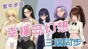 幸福岛幻想_Fantasy of Bliss Island 支线内容 画面 2