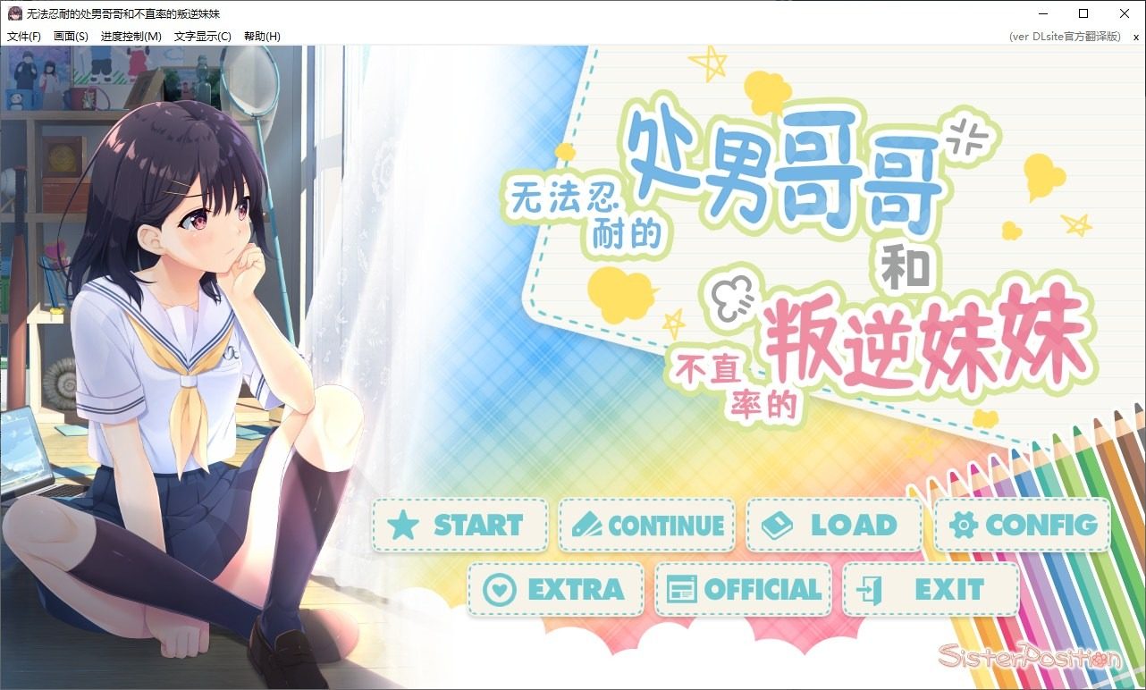 无法忍耐的处男哥哥和不直率的叛逆妹妹 实机画面 专题图 1