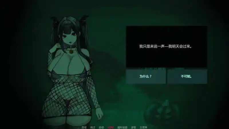 不是魅魔 剧情互动 展示图 3