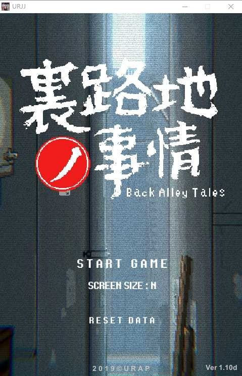 裏路地ノ事情 Back Alley Tales 小巷子里的秘密事情 实机画面 场景图 8